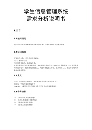 软件需求分析说明书