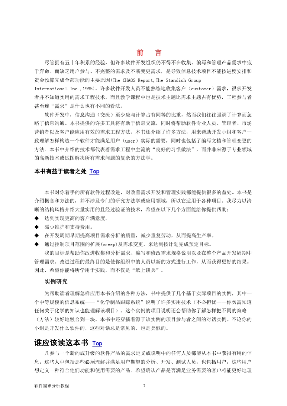 软件需求分析教程_第2页