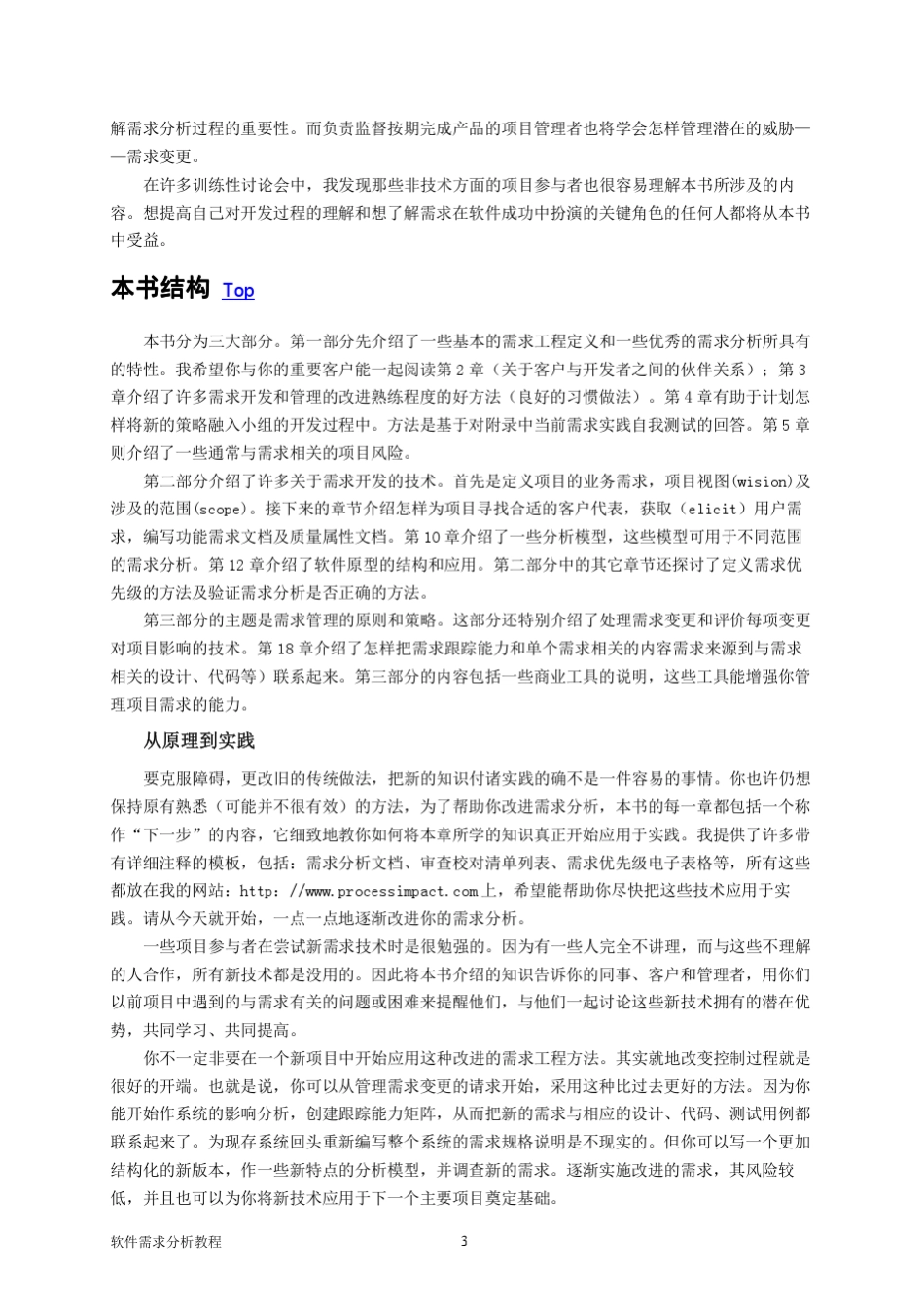 软件需求分析教程_第3页