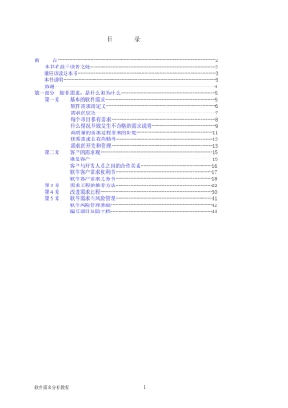 软件需求分析教程