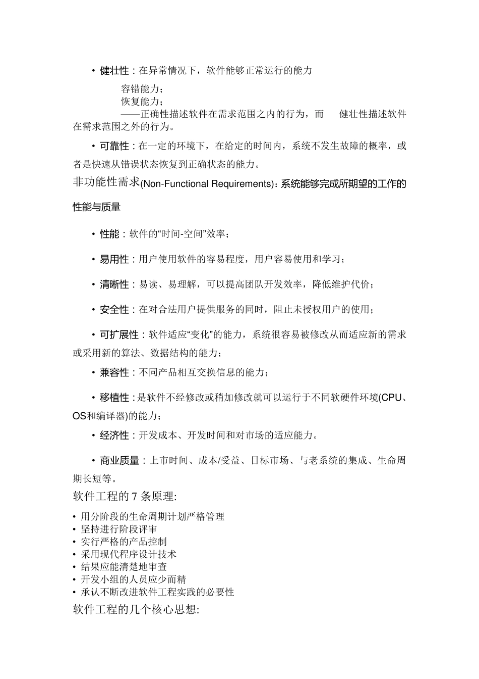 软件需求分析重点_第3页