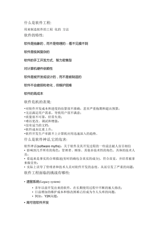 软件需求分析重点