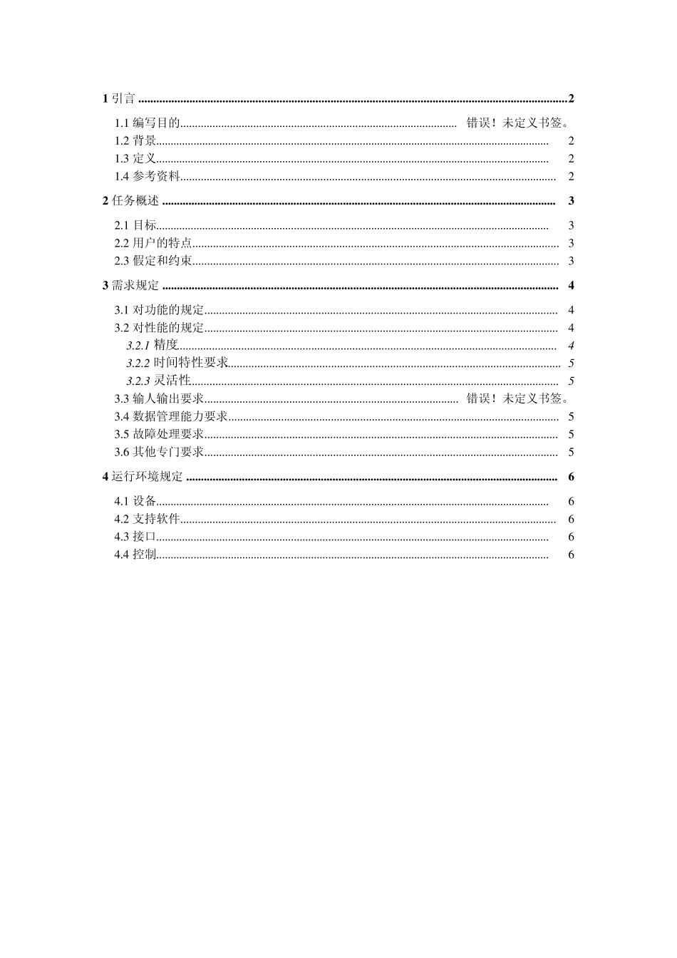 软件需求及概要设计文档_第1页