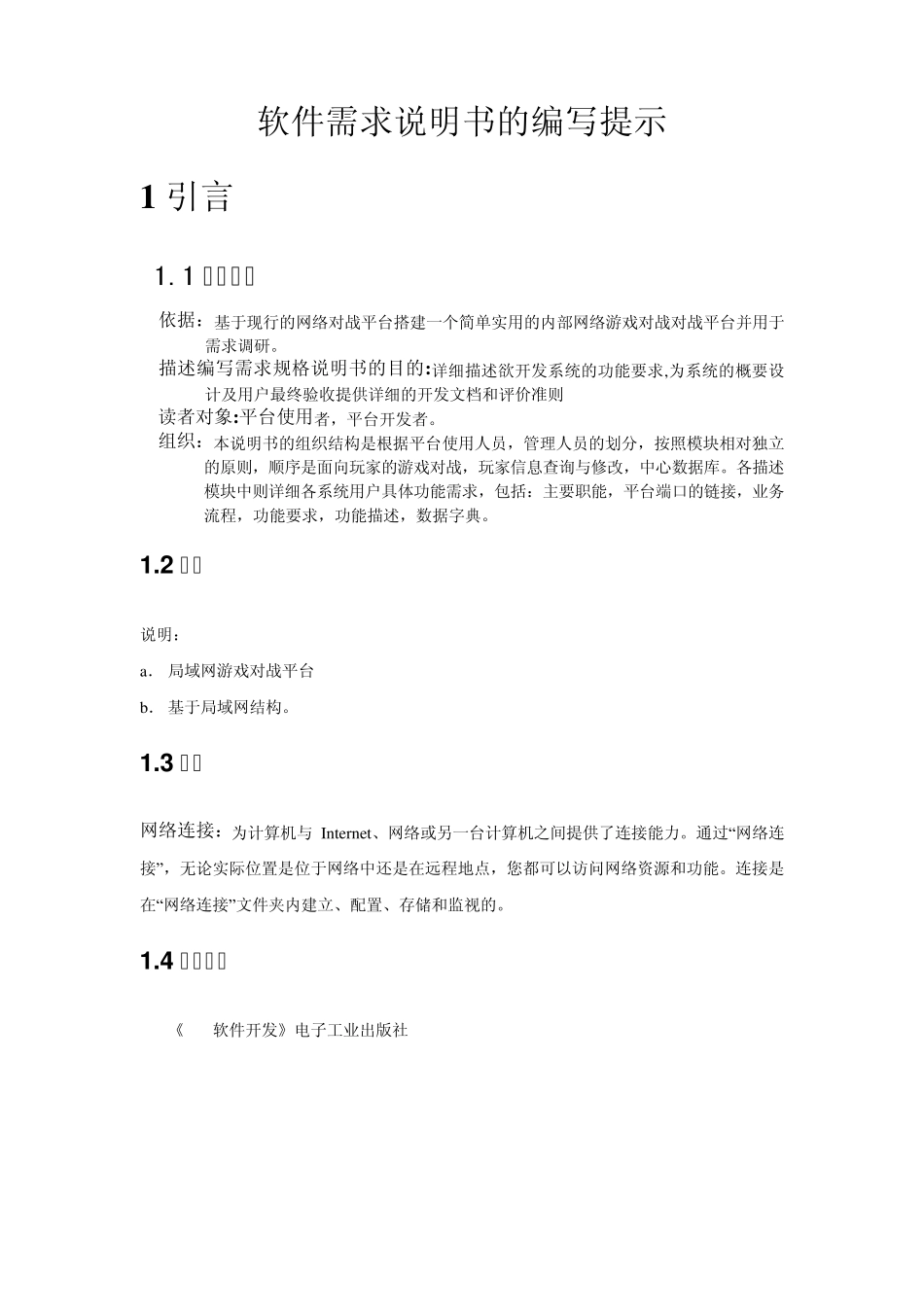 软件需求及概要设计文档_第2页