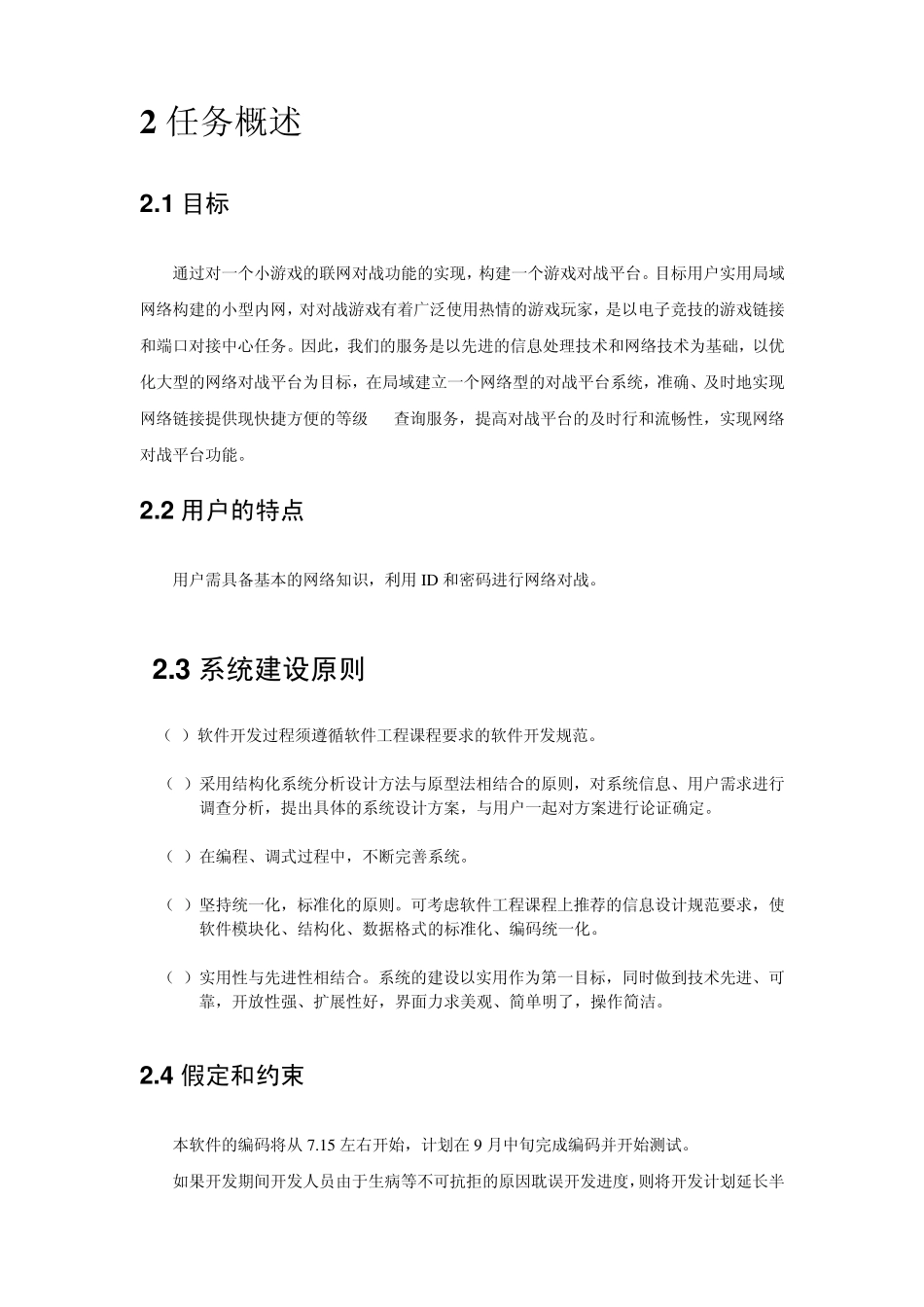 软件需求及概要设计文档_第3页