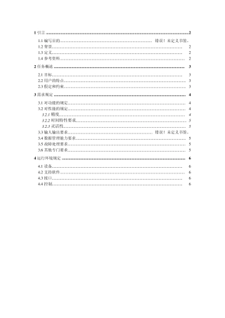 软件需求及概要设计文档