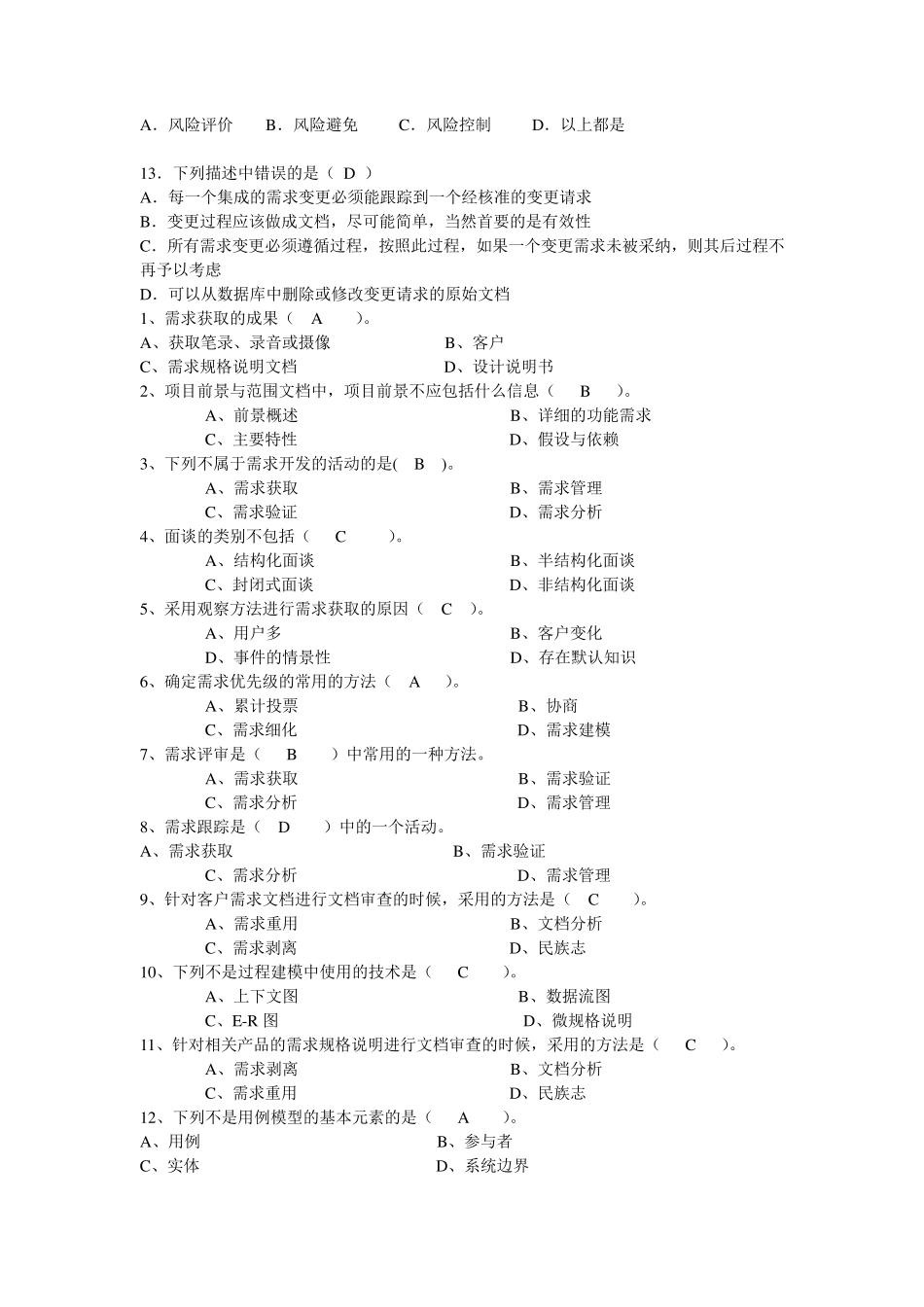 软件需求工程复习题_第3页