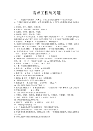 软件需求工程复习题