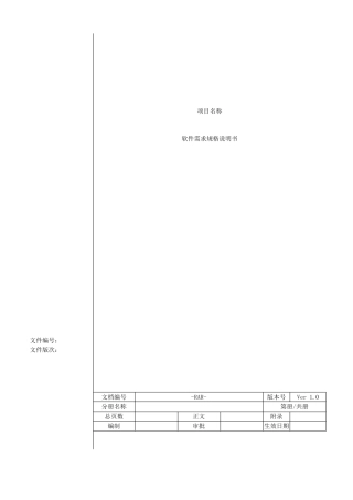 软件需求文档说明_标准版