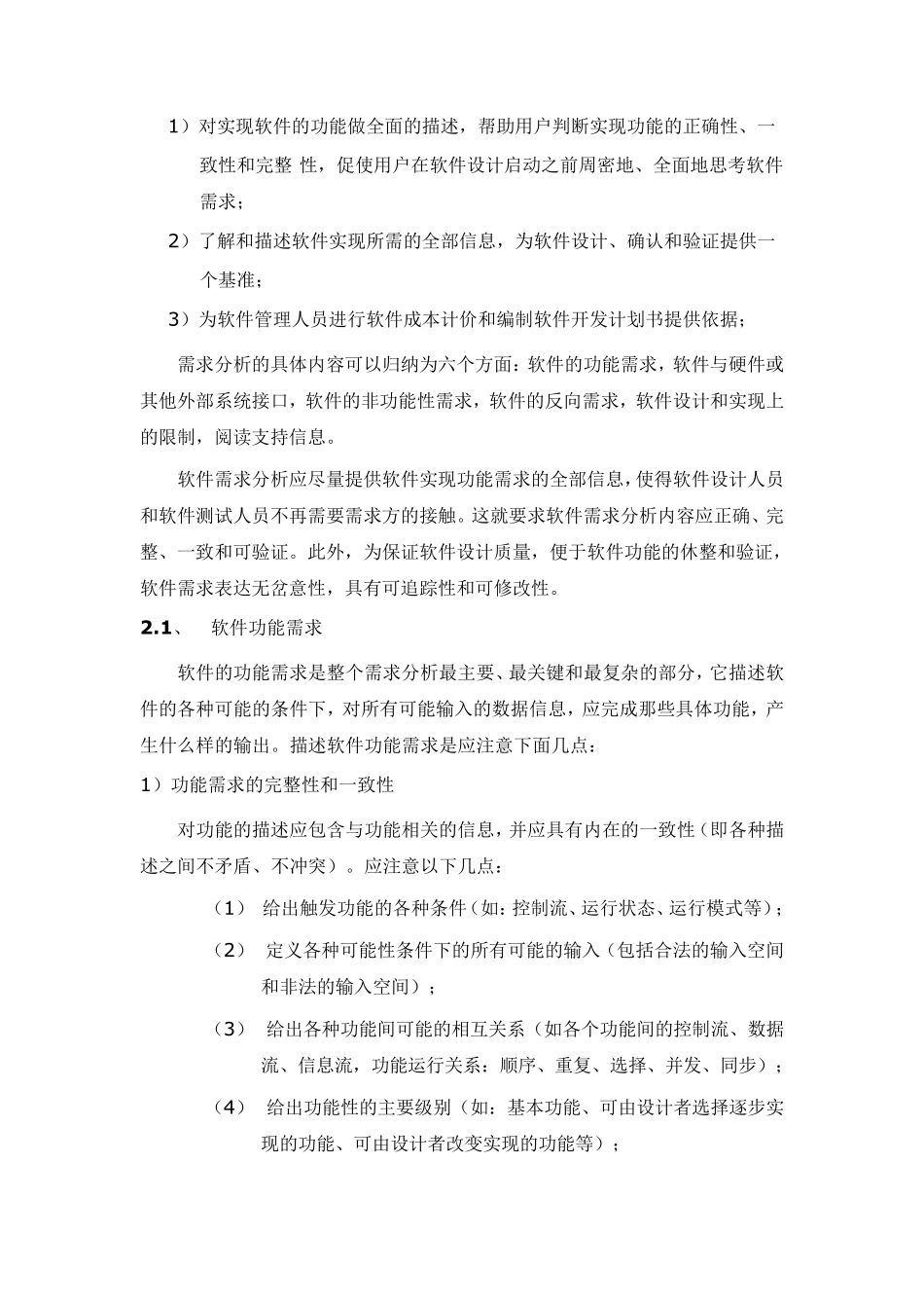 软件需求方案_第2页