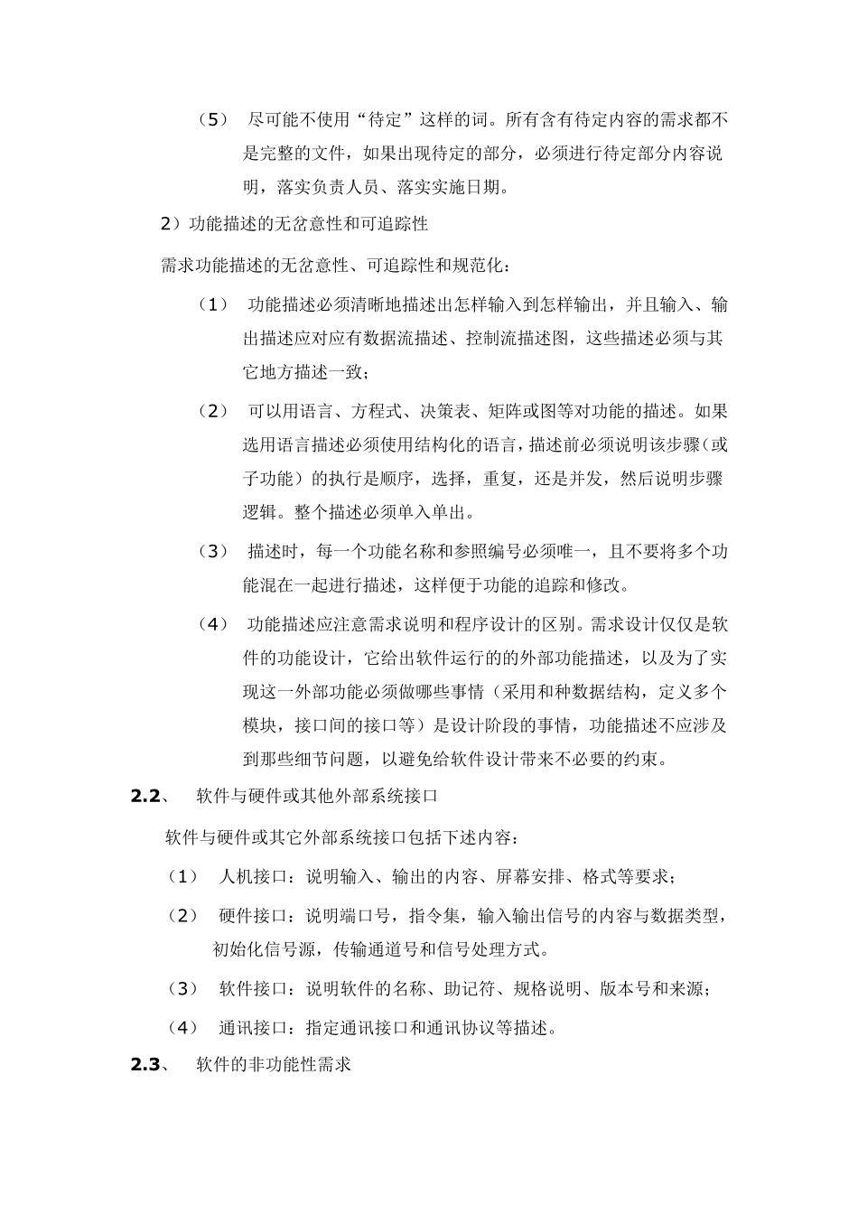 软件需求方案_第3页