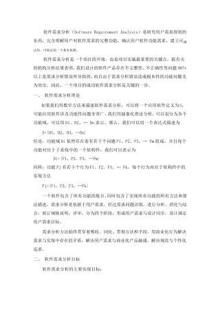 软件需求方案