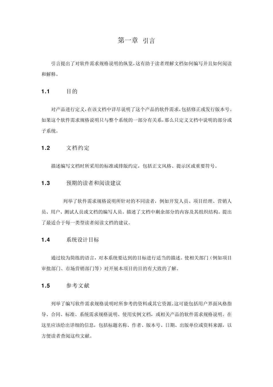 软件需求规格书_第3页