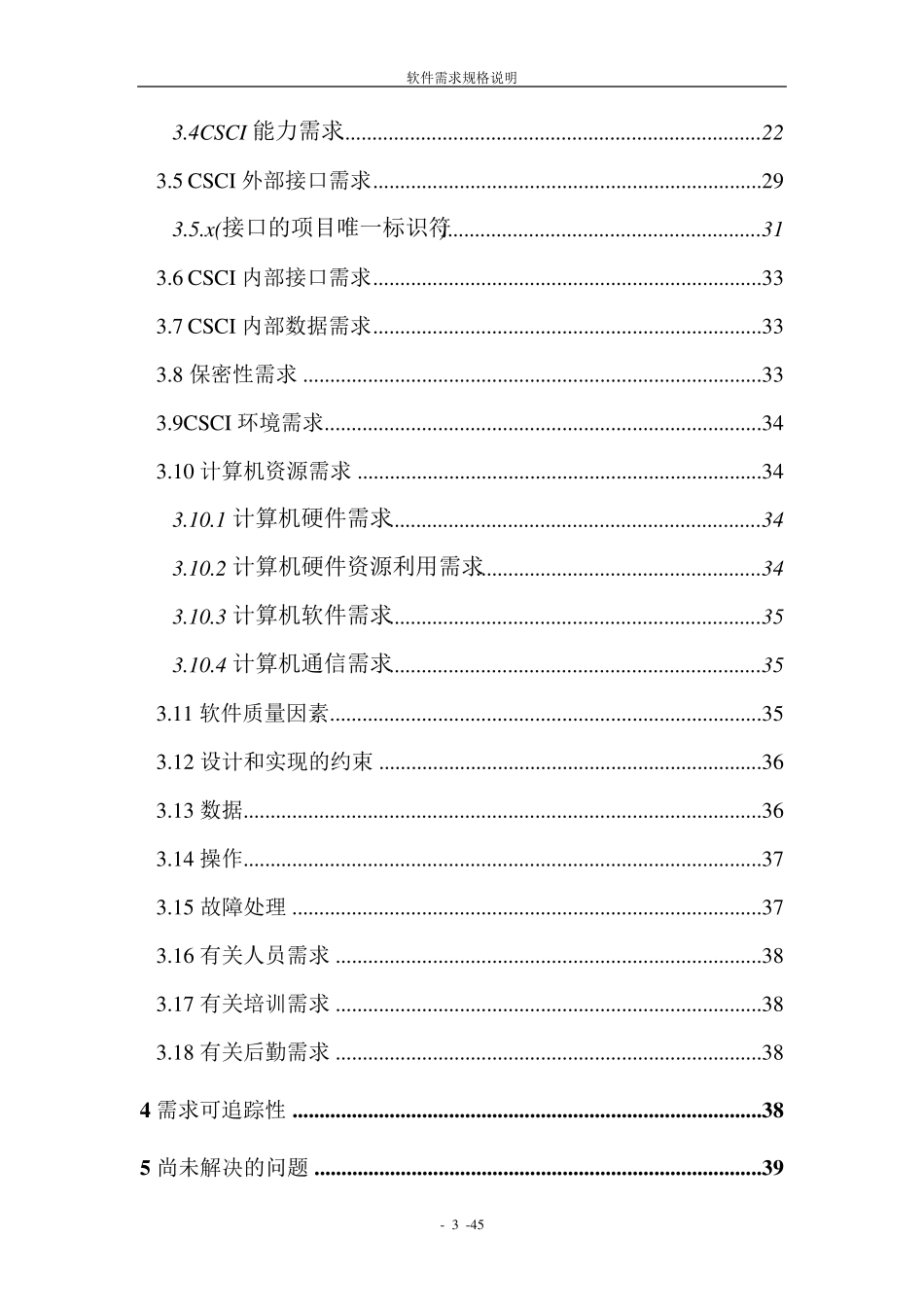 软件需求规格说明(教务管理系统)_第3页