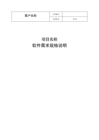 软件需求规格说明(范例)