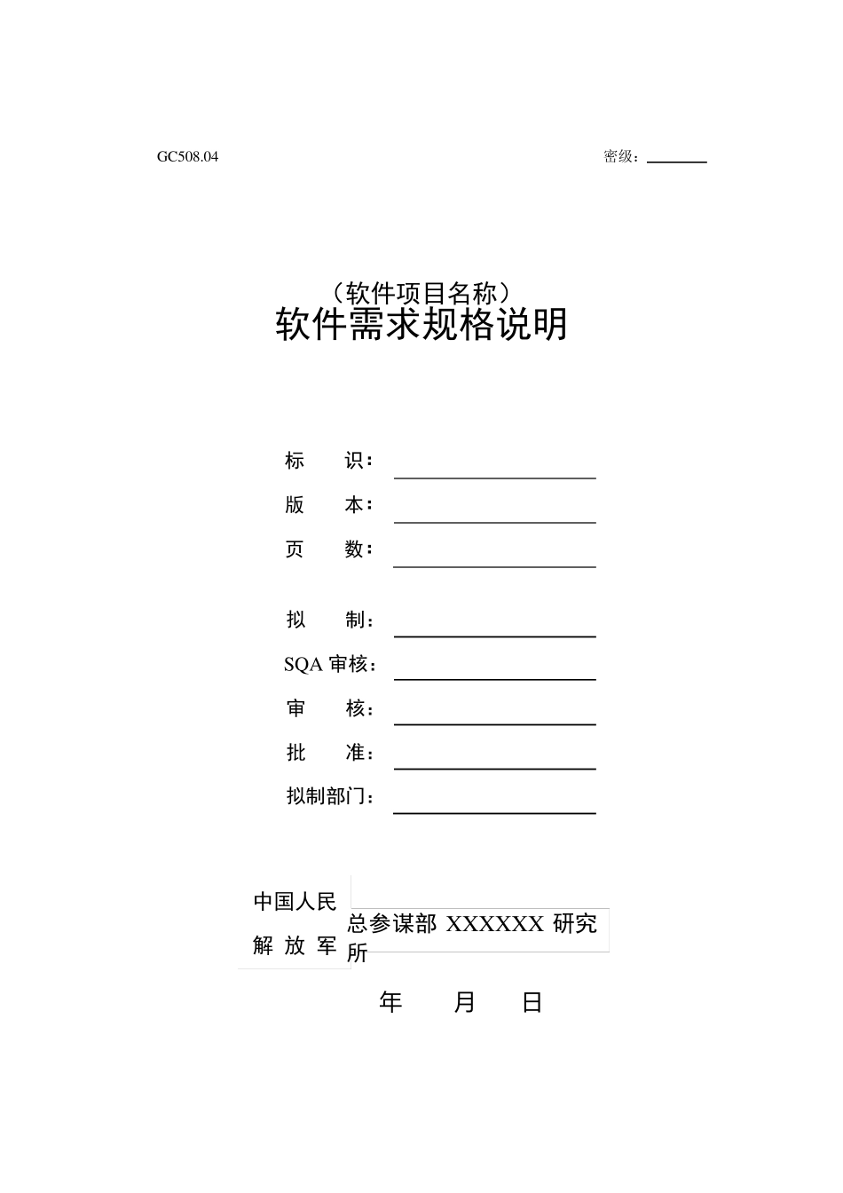 软件需求规格说明(规范)_第1页