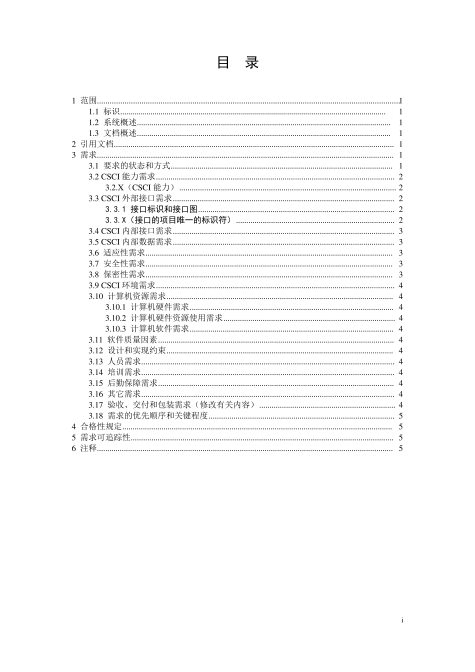 软件需求规格说明(规范)_第3页