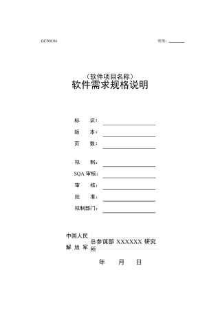 软件需求规格说明(规范)