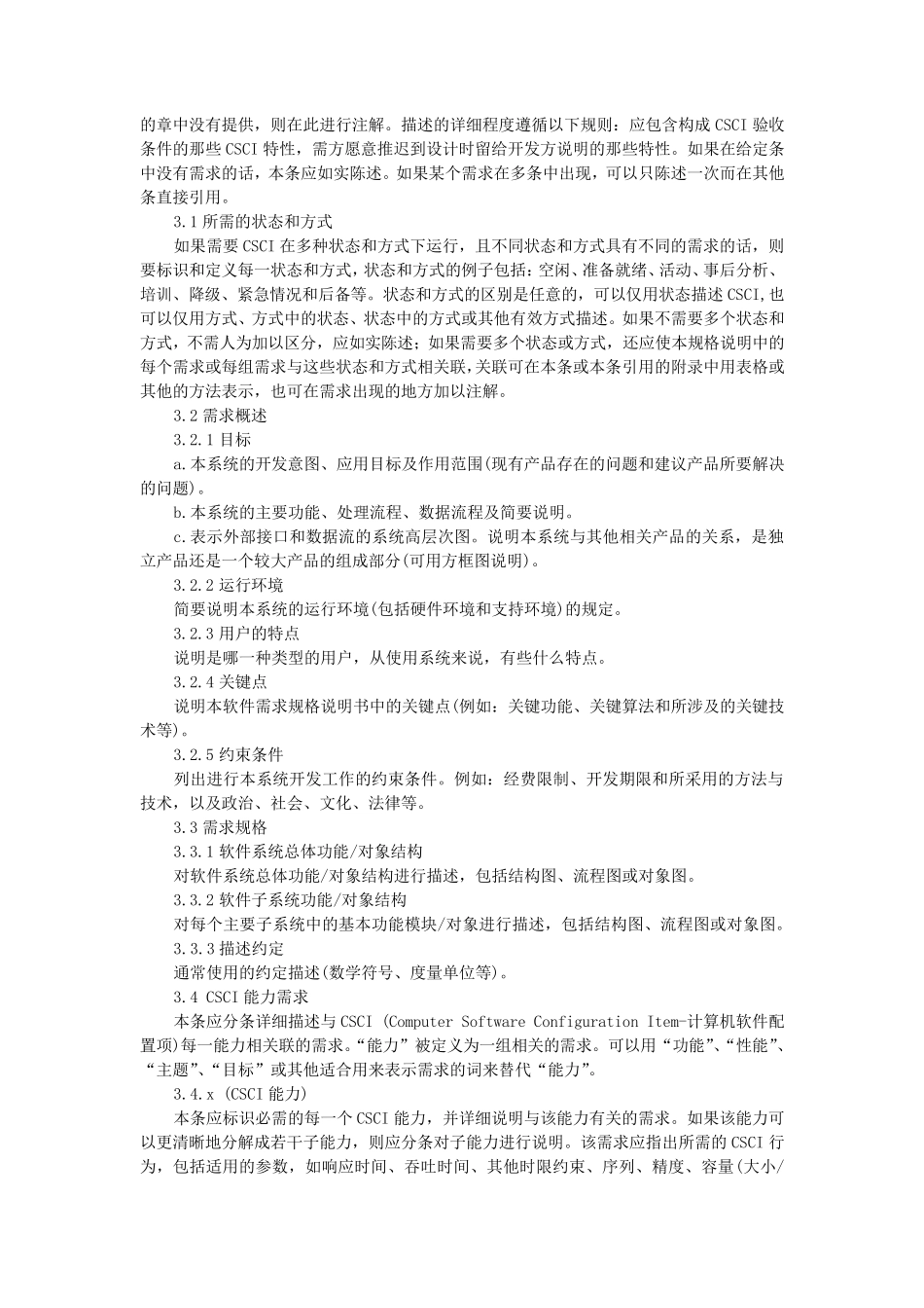 软件需求规格说明_第2页