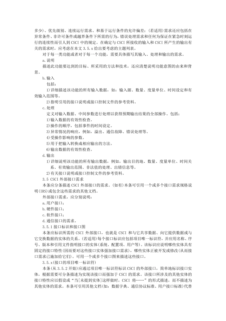 软件需求规格说明_第3页