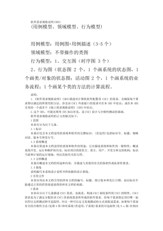 软件需求规格说明