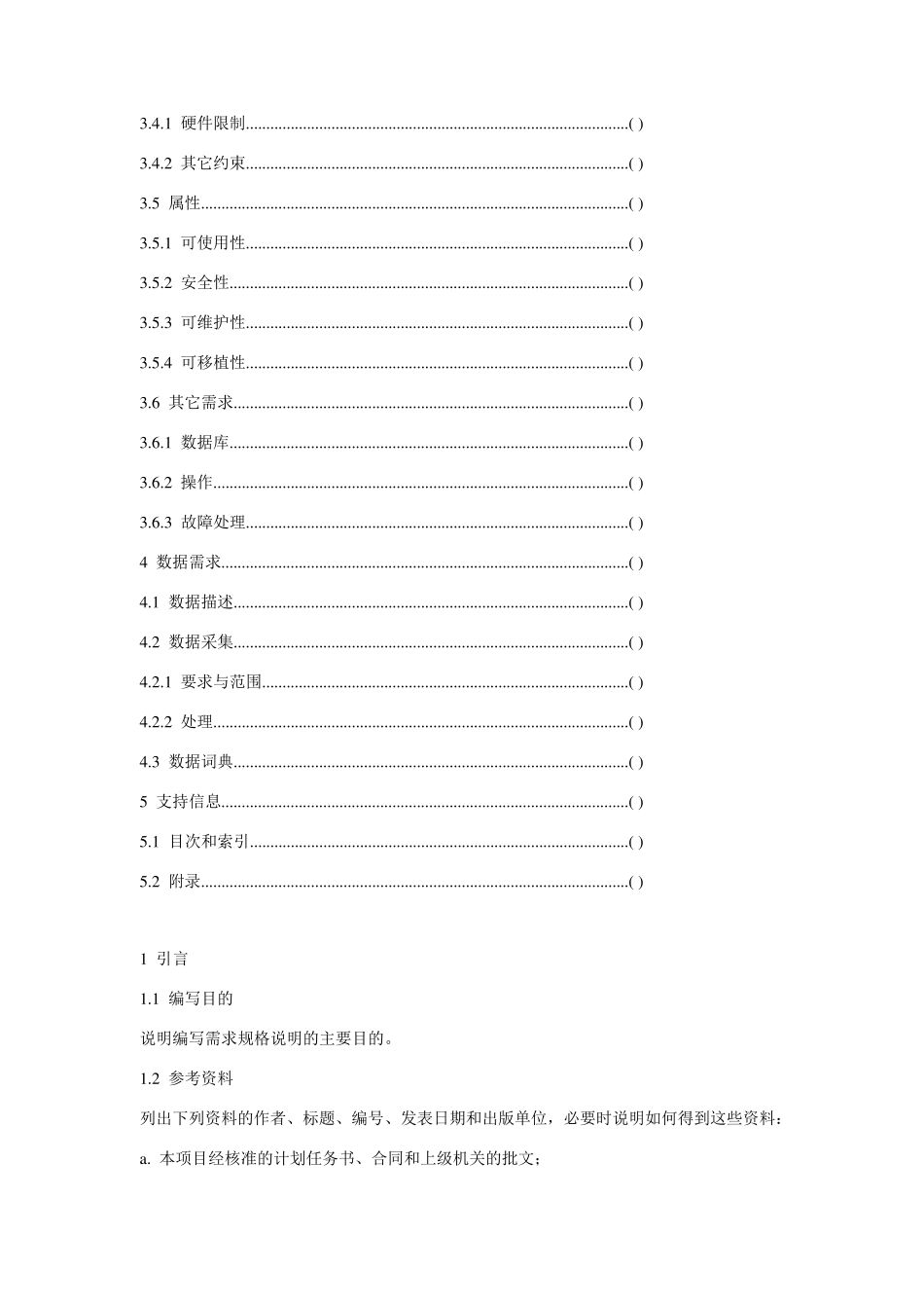 软件需求规格说明书(IEEE8301998)_第2页