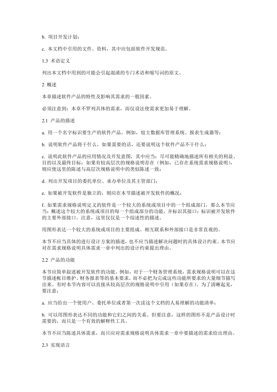 软件需求规格说明书(IEEE8301998)_第3页