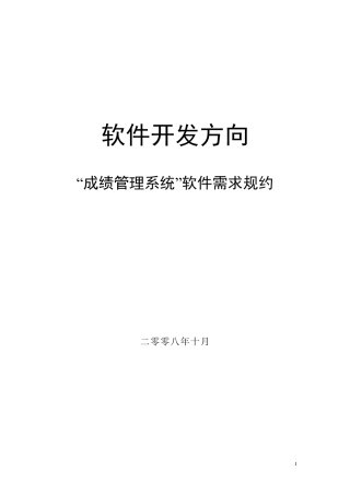 软件需求规格说明书(案例)