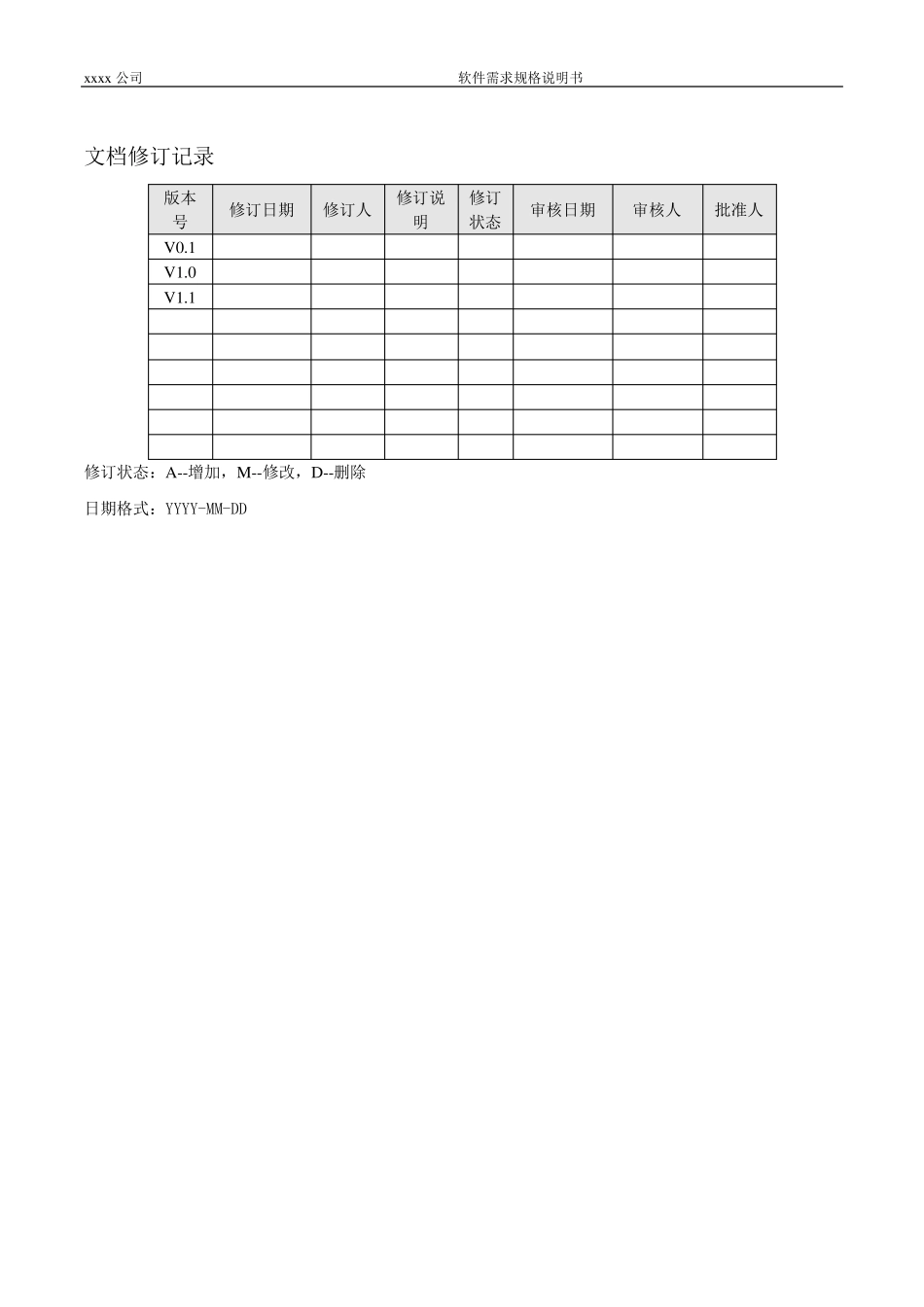软件需求规格说明书_第2页
