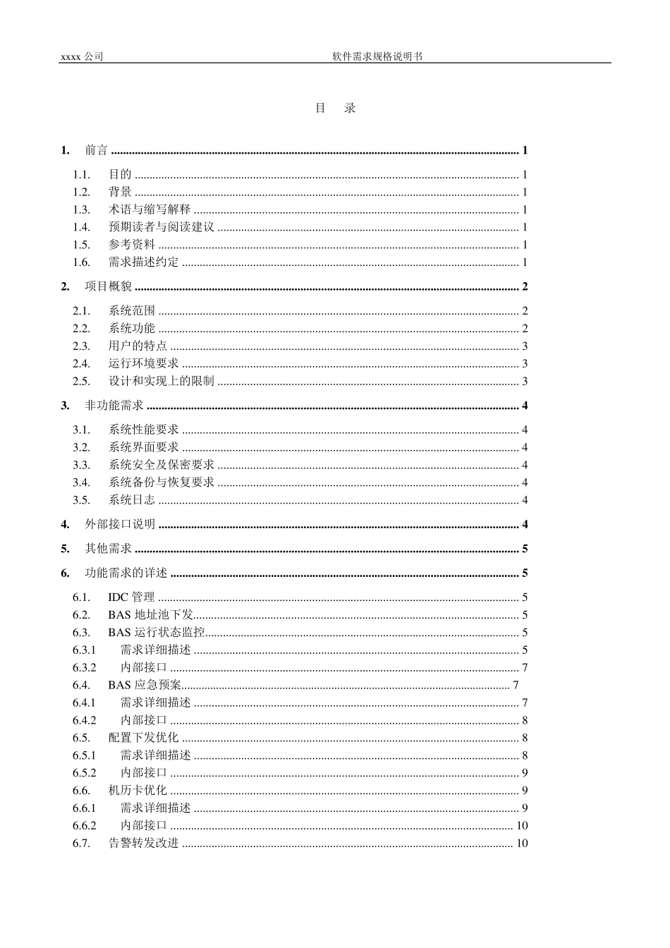 软件需求规格说明书_第3页