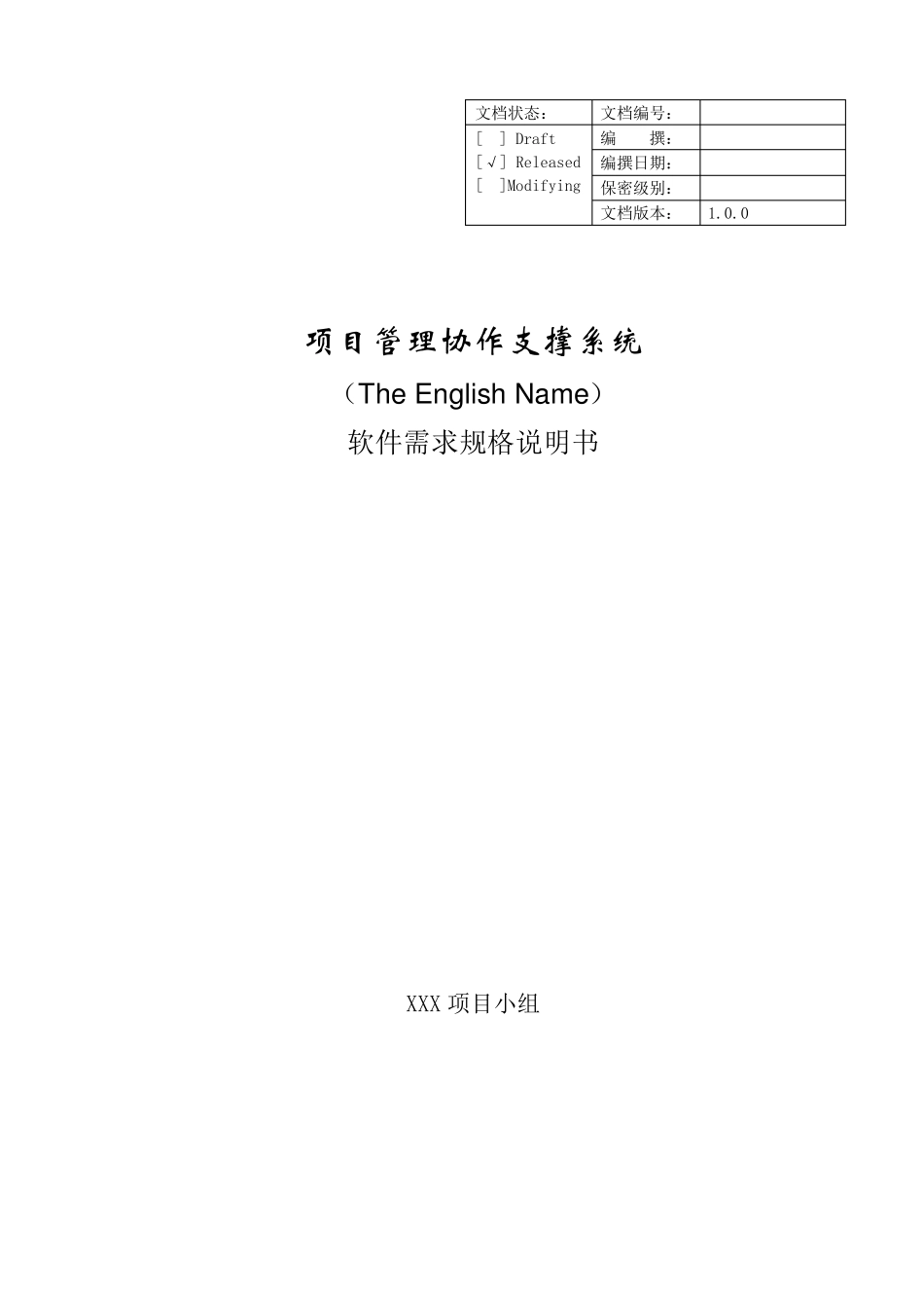 软件需求规格说明书(范例)_第1页