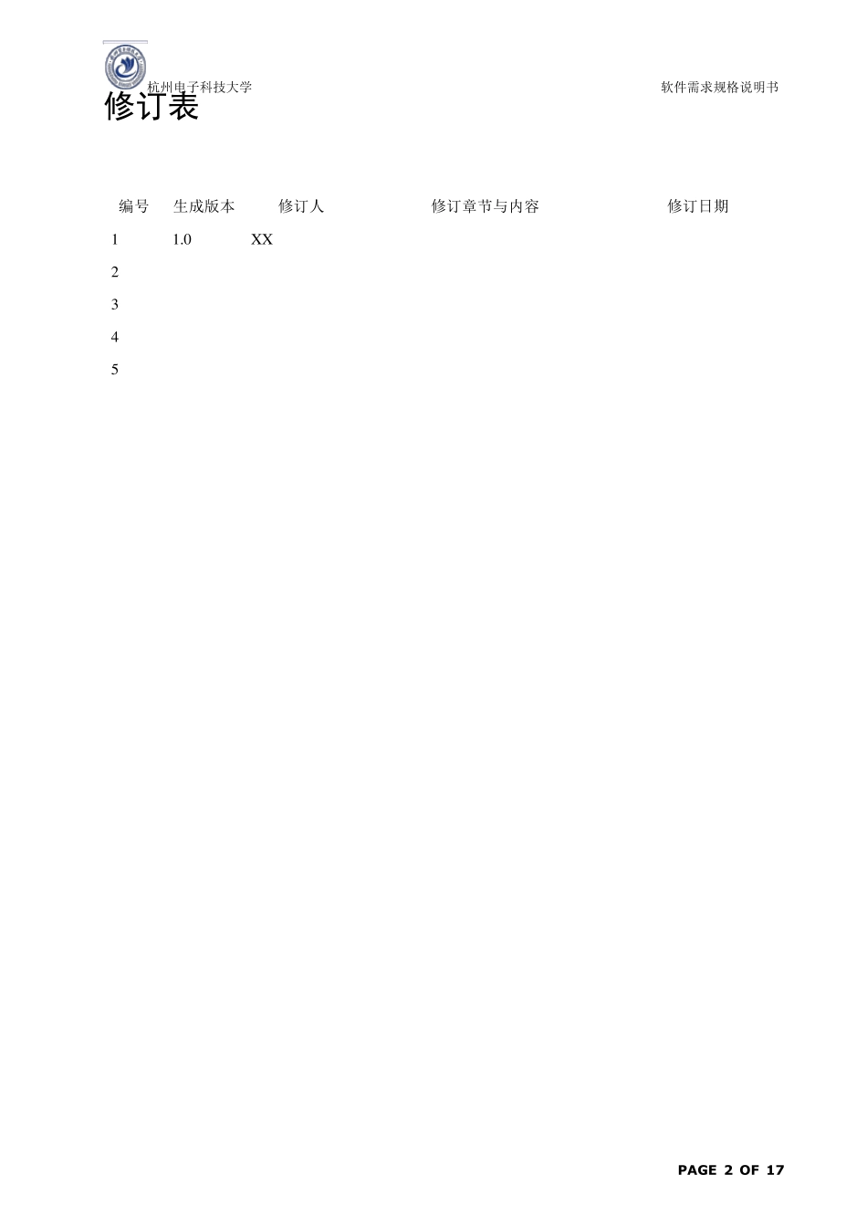 软件需求规格说明书(范例)_第2页