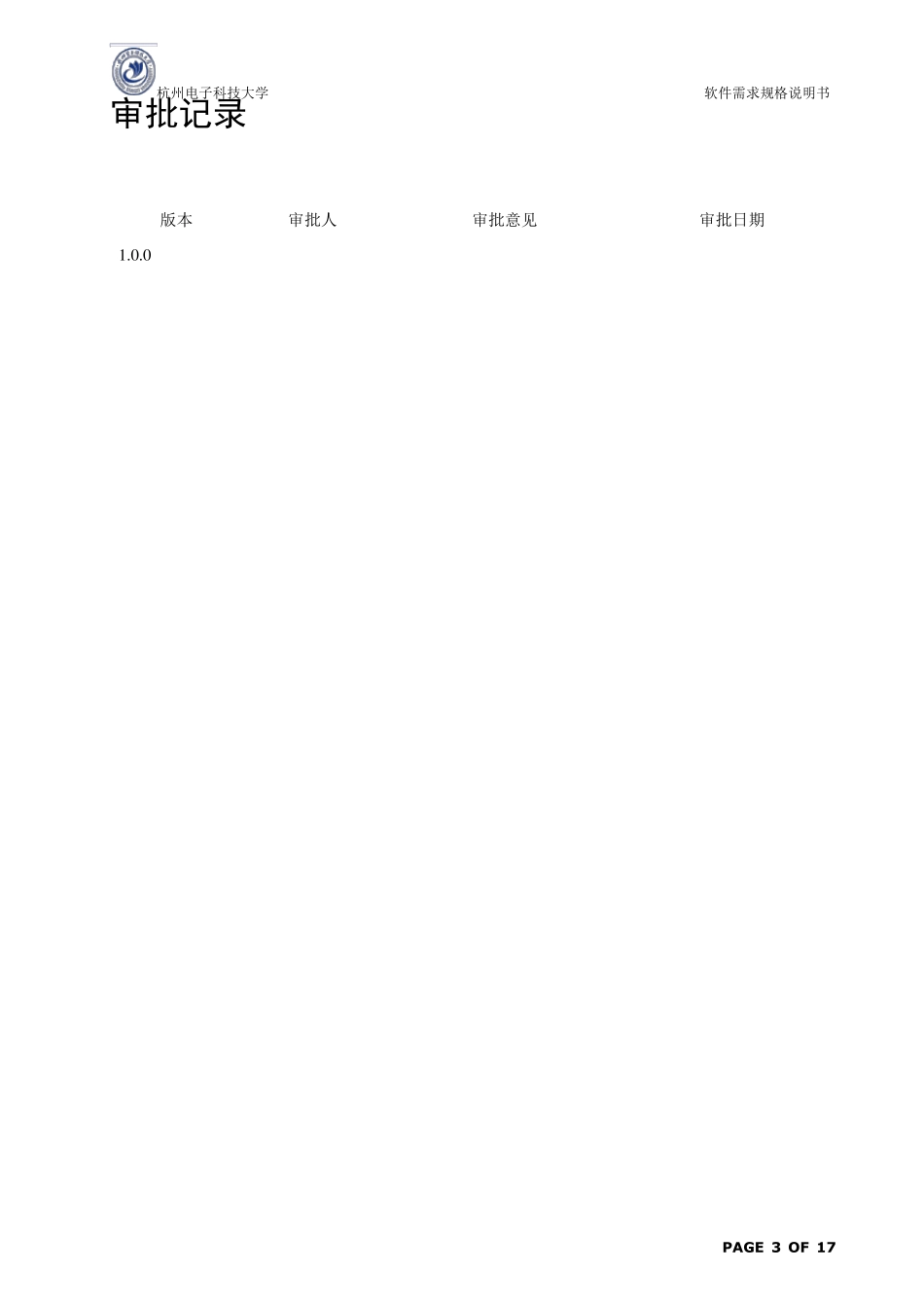 软件需求规格说明书(范例)_第3页