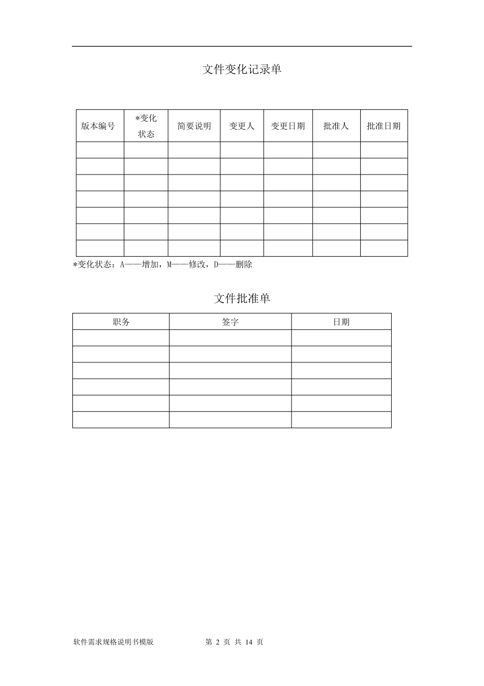 软件需求规格说明书模板_第2页