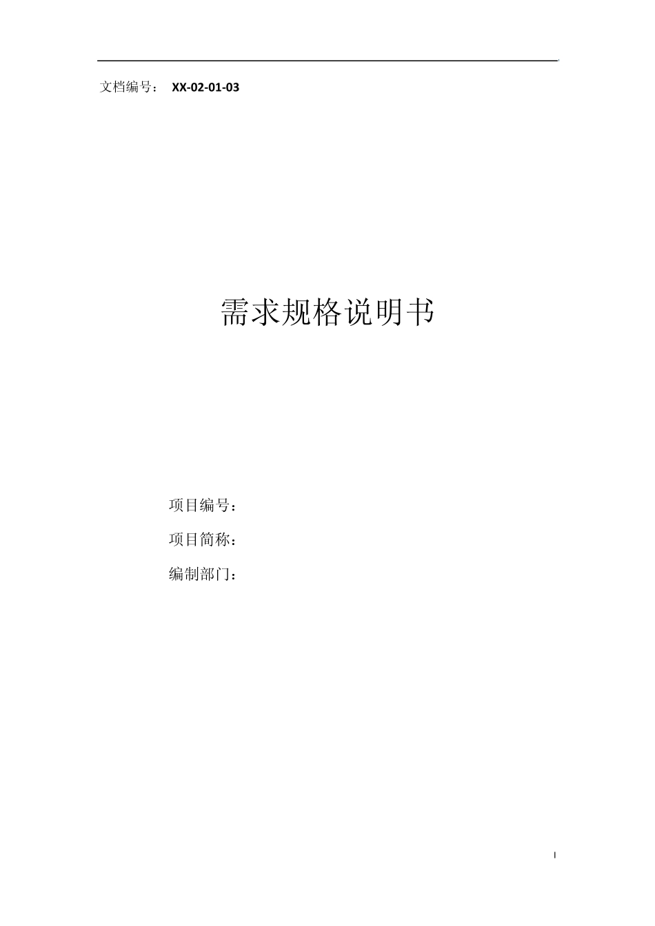 软件需求规格说明书示例_第1页