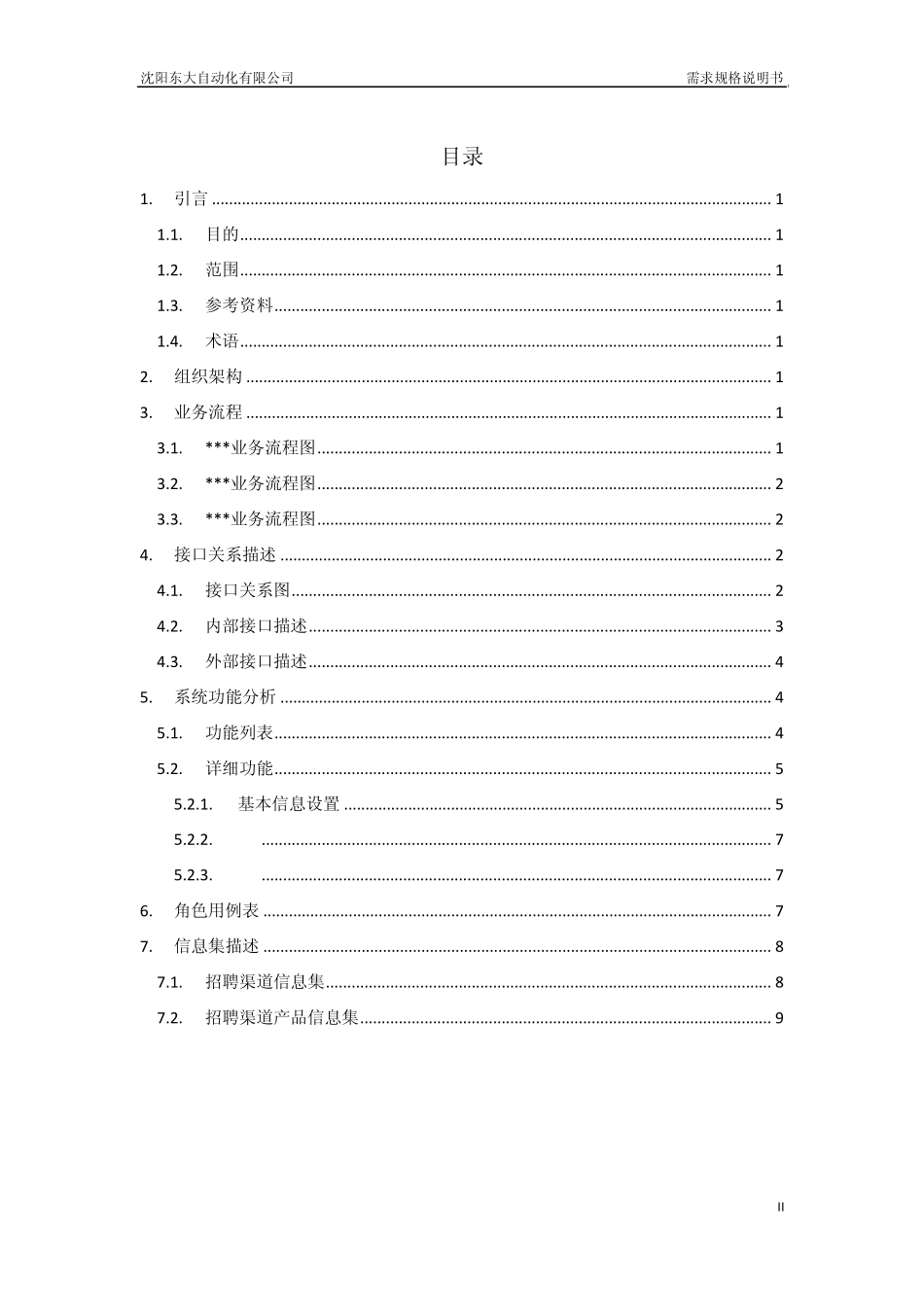 软件需求规格说明书示例_第3页