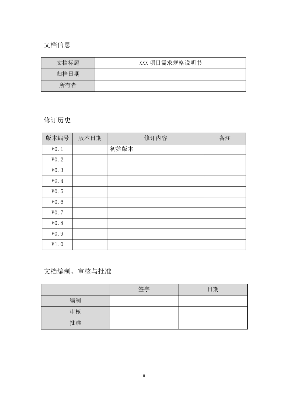 软件需求规格说明模板(GBT93852008)_第2页
