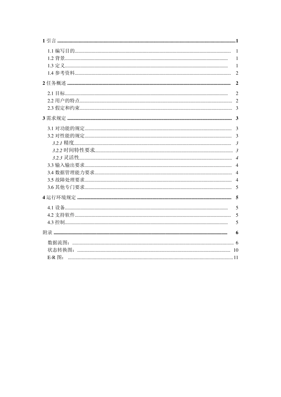 软件需求说明书(GB856T88)_第1页