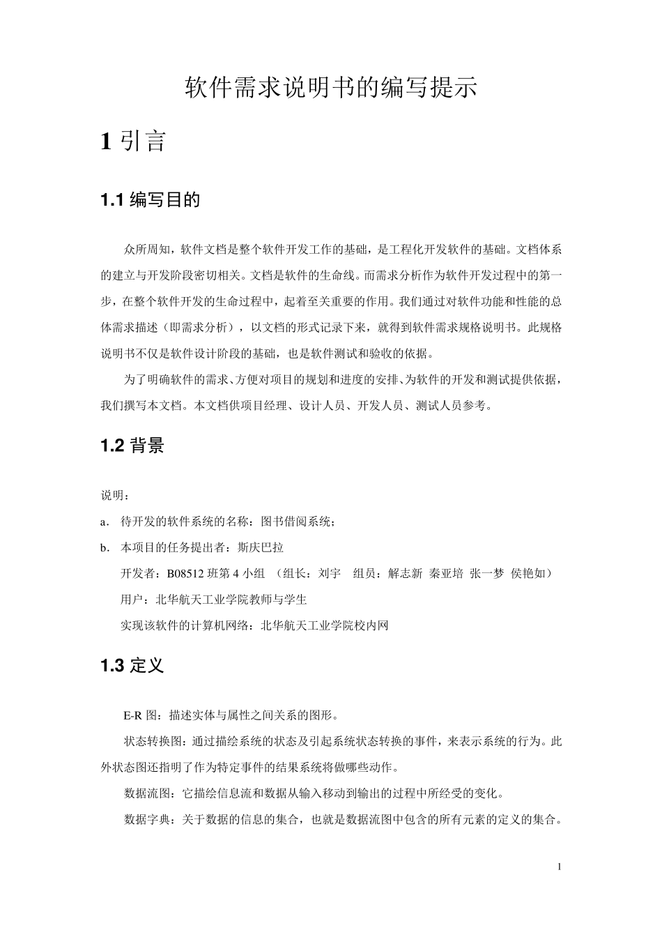 软件需求说明书(GB856T88)_第2页