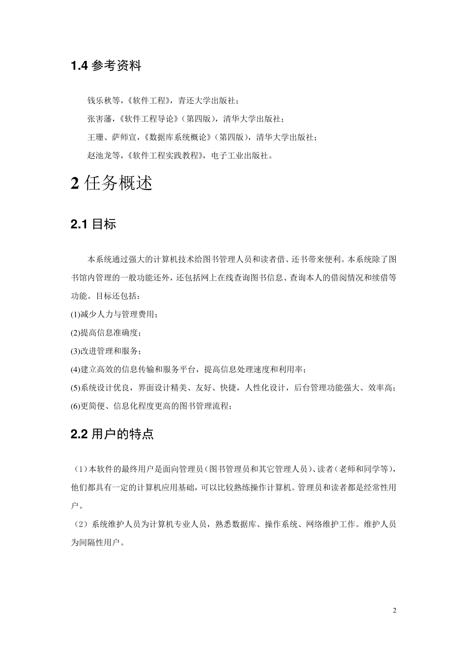 软件需求说明书(GB856T88)_第3页