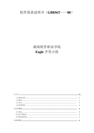 软件需求说明书(SRS)参考模板