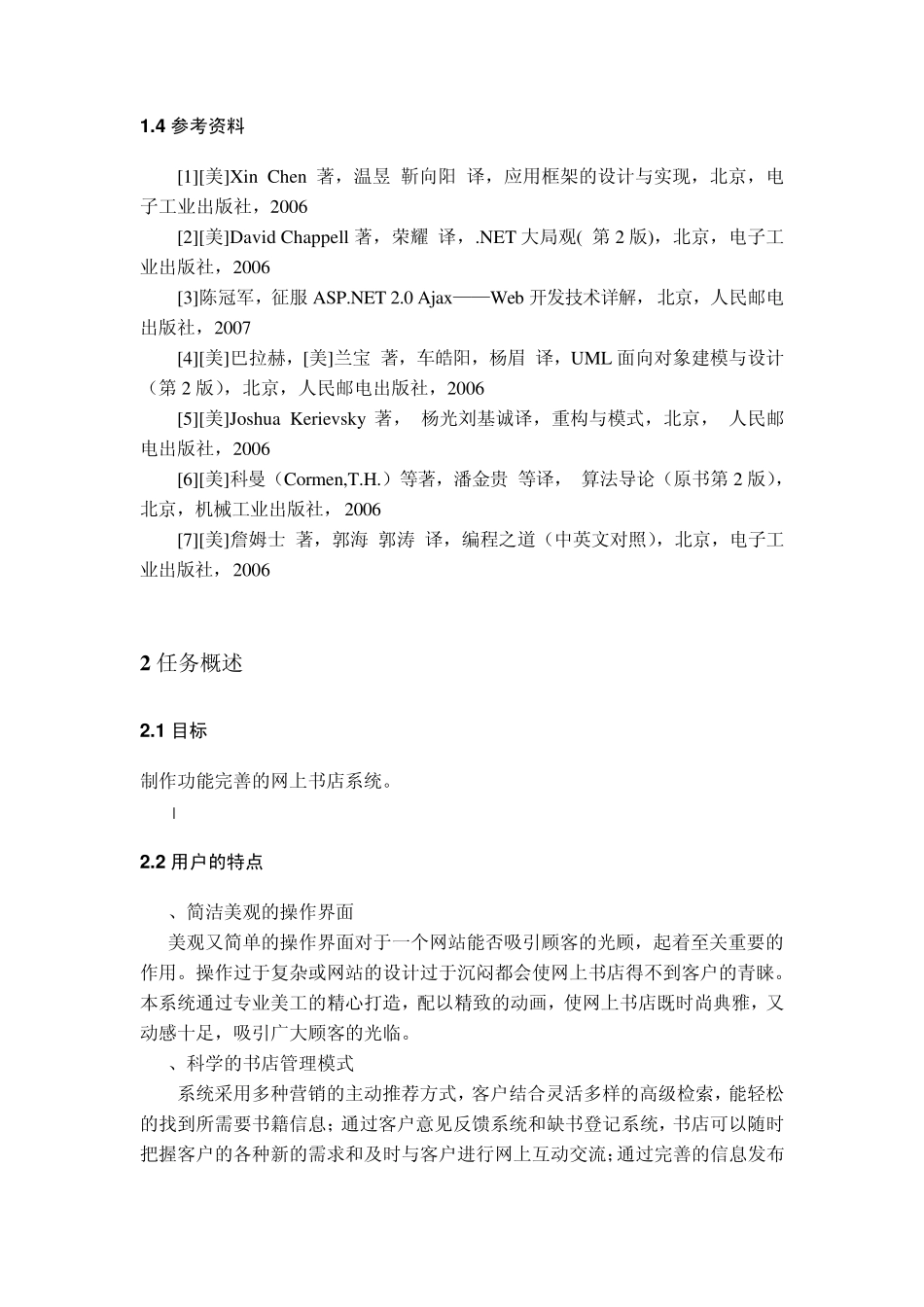 软件需求说明书_第2页