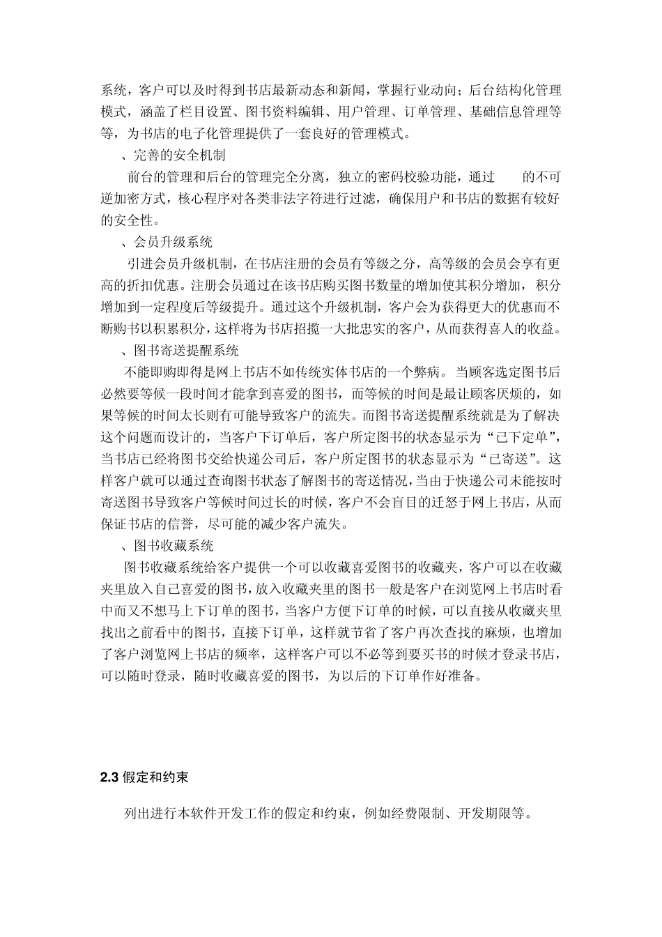 软件需求说明书_第3页