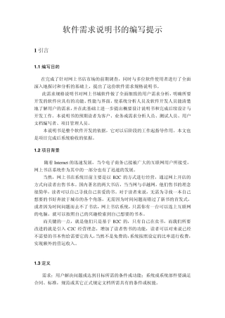 软件需求说明书
