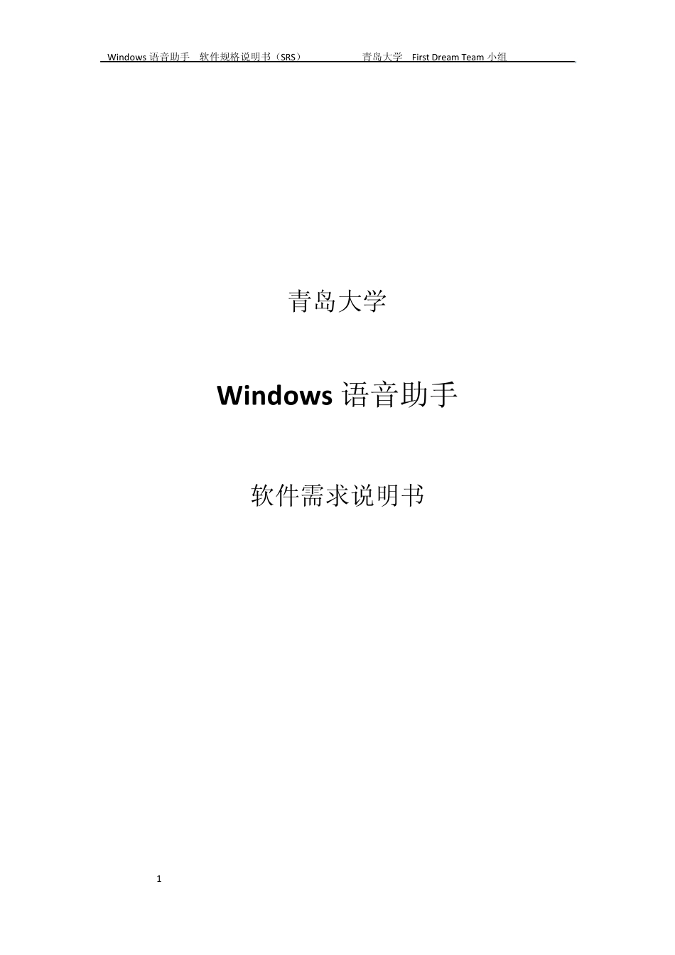 软件需求说明书(有示例)_第1页