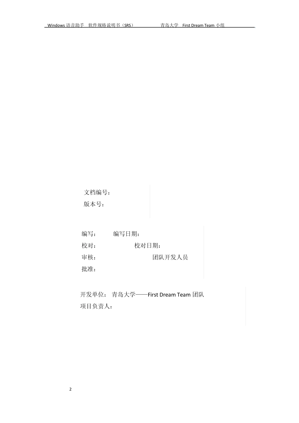 软件需求说明书(有示例)_第2页