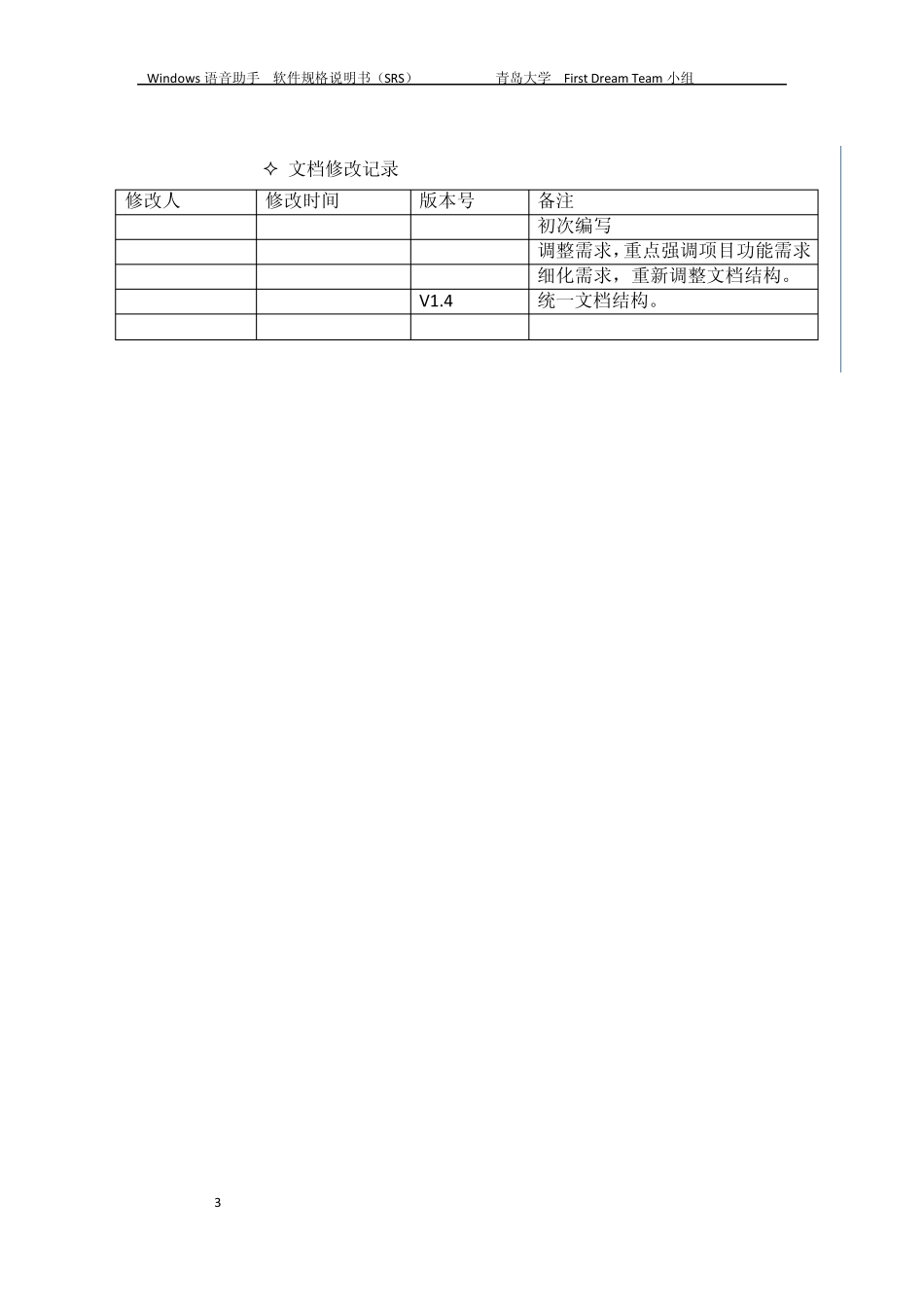软件需求说明书(有示例)_第3页