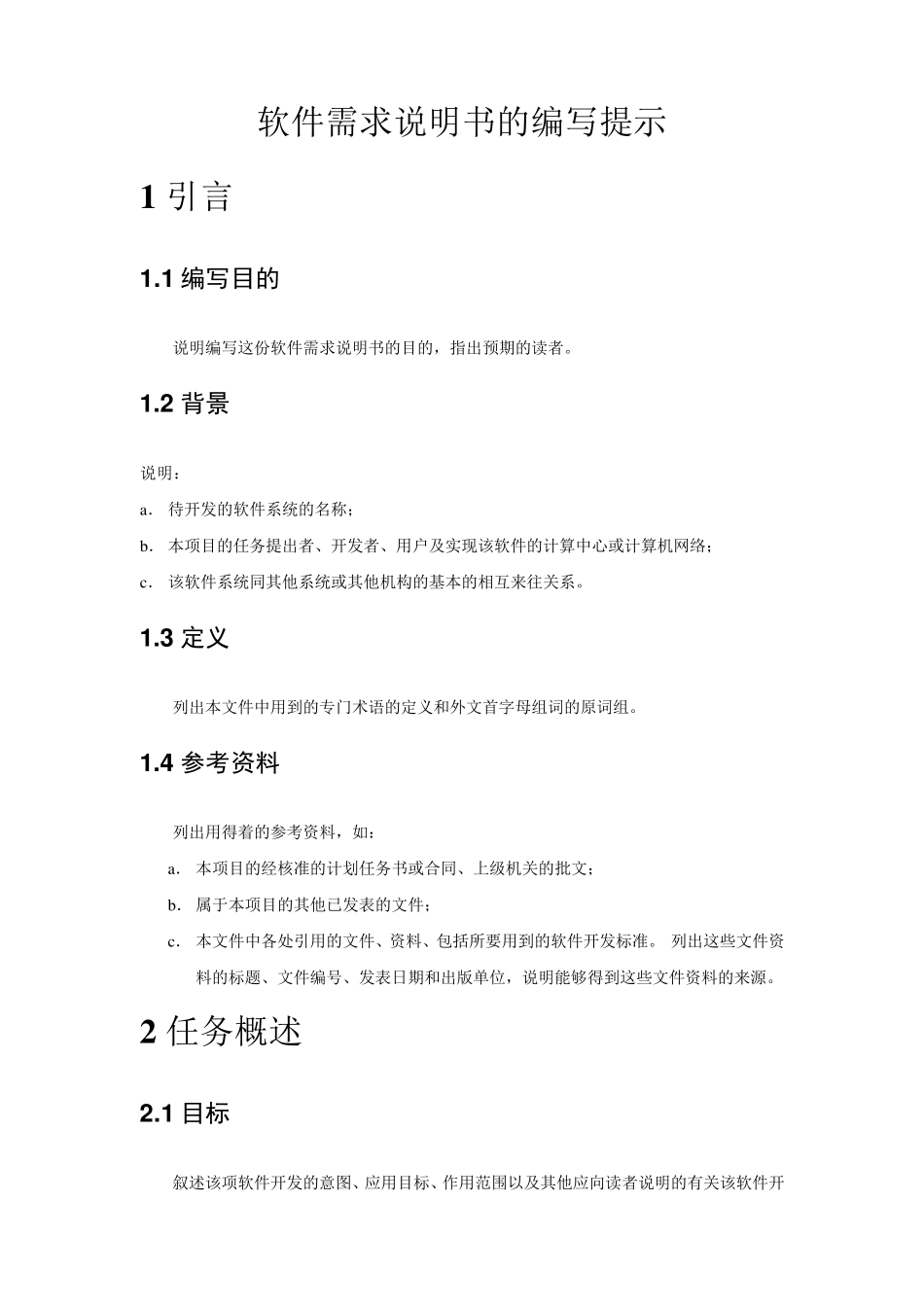 软件需求说明书模板_第2页