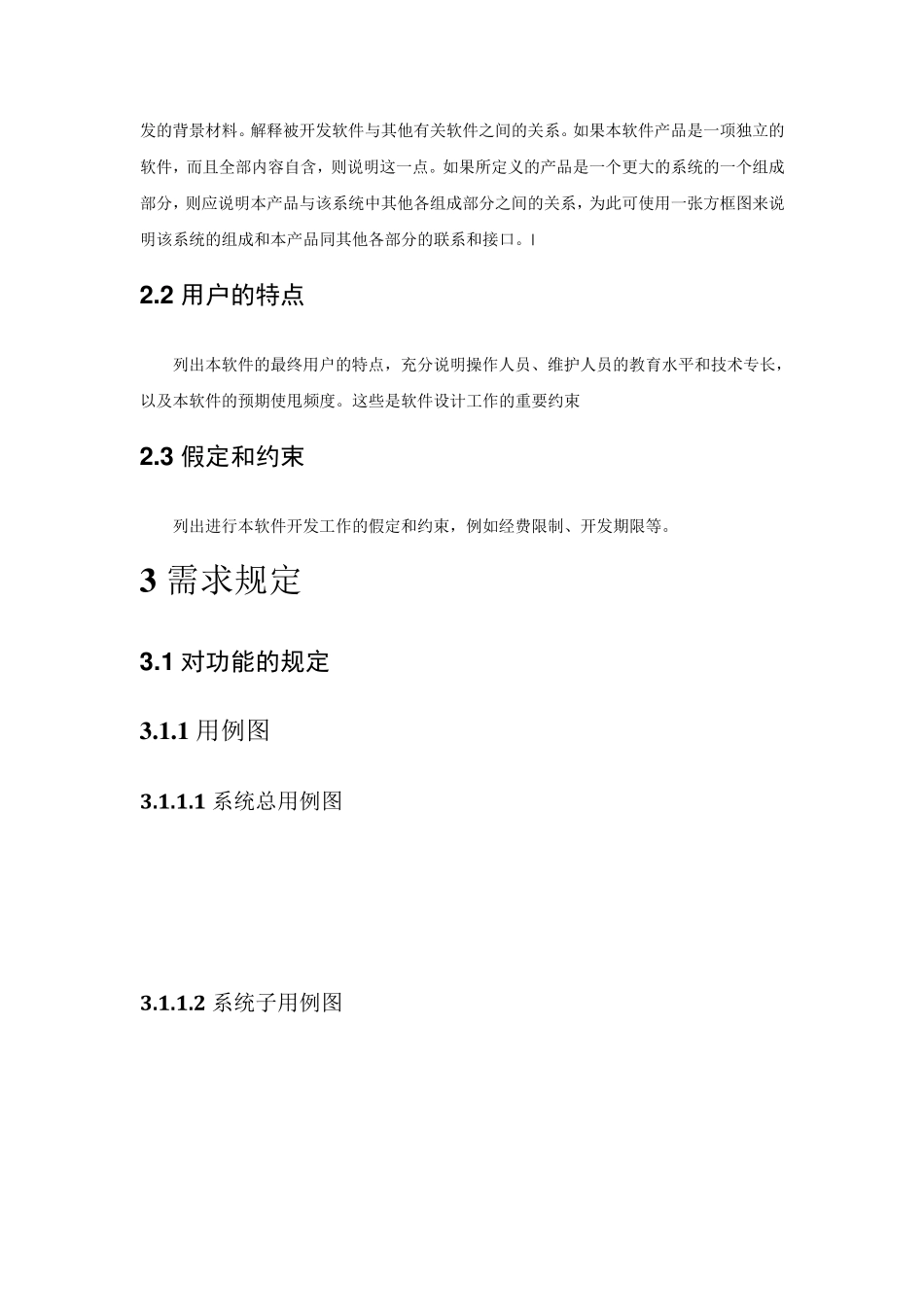 软件需求说明书模板_第3页