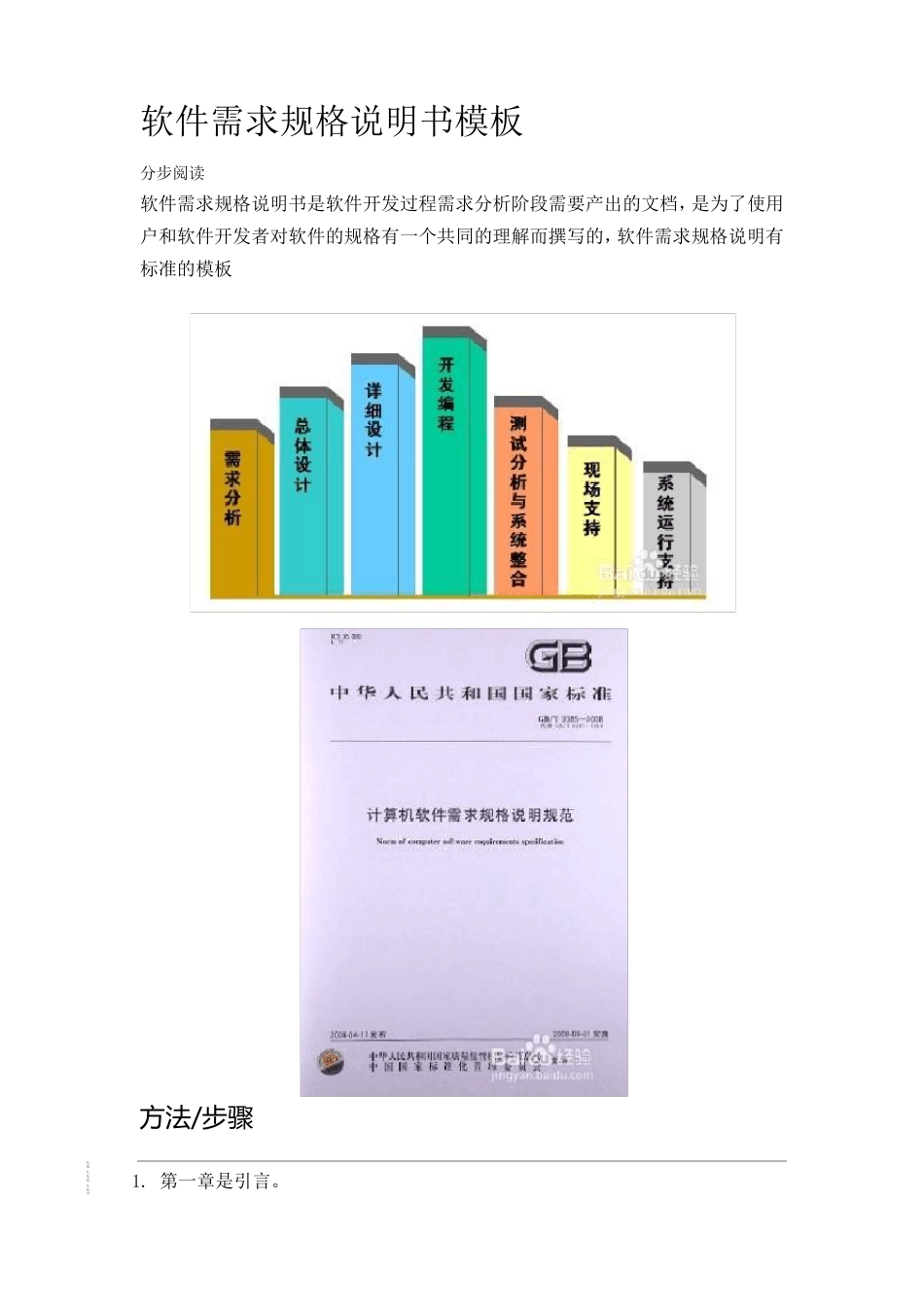 软件需求说明书模版_第1页